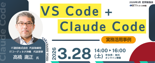 VS Code + Claude Code 実務活用事例 講師: 高橋庸正